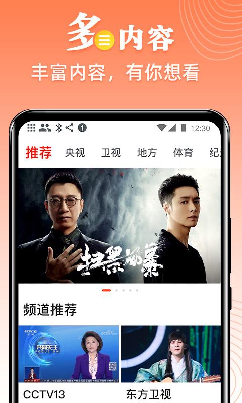 爱看电视tv直播  v5.0.4图4