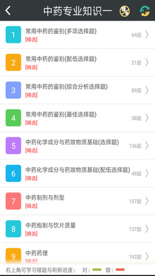 执业中药师总题库  v4.71图3
