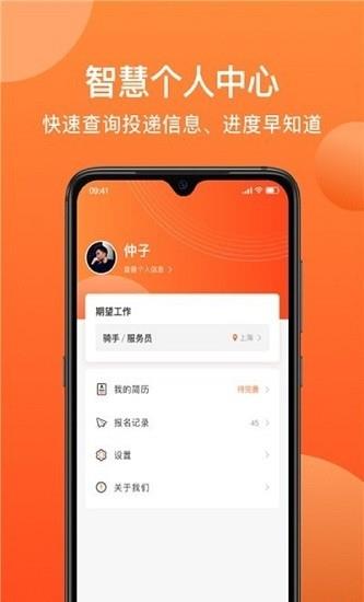 牛人找活  v2.0.0图3