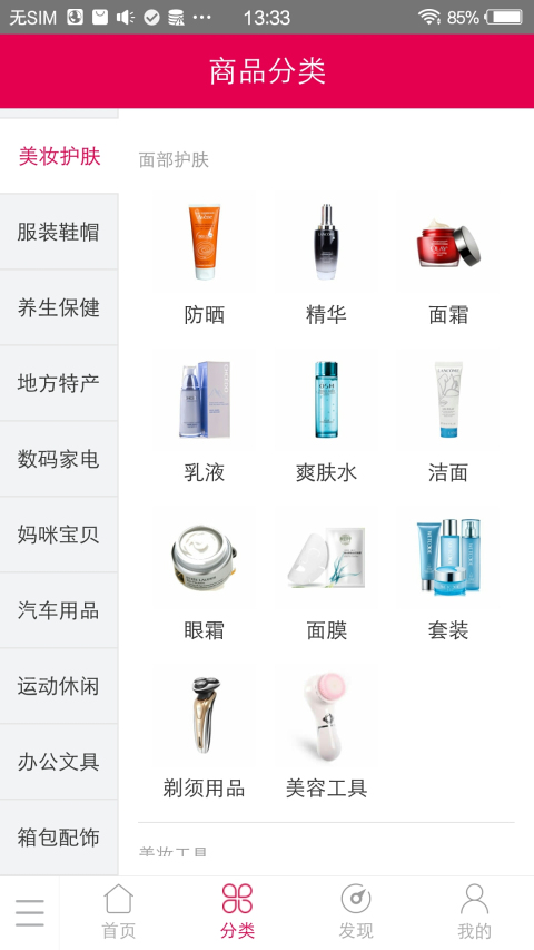 选品郎商城  v1.0.9图1