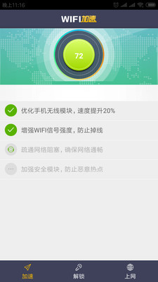WiFi钥匙万能查看  v39.8.3图1