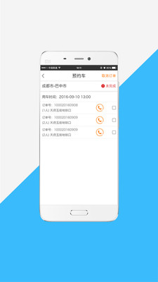 巴运VIP司机端  v3.10.17图3