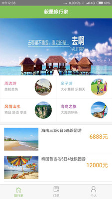 毅墨旅行家  v1.1.5图4