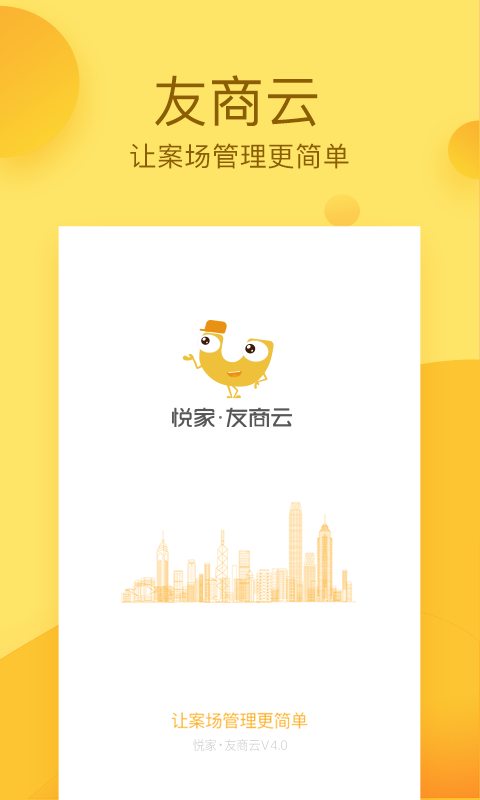 悦家友商云  v4.6.2图4