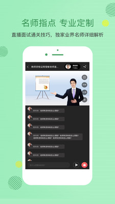 教师资格证学考网  v3.4.6图2