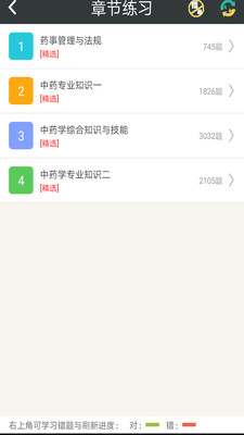 执业中药师总题库  v4.71图2
