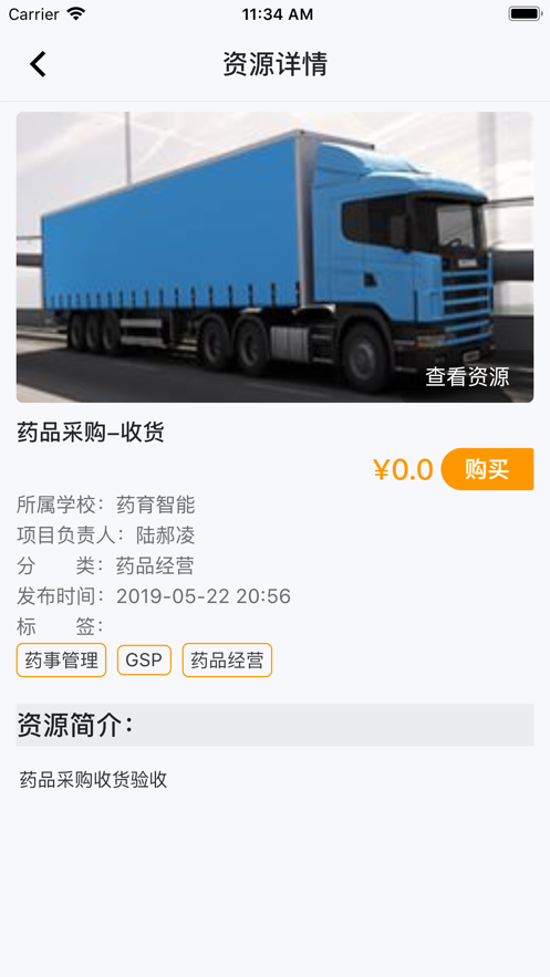 YYSmart智教云  v1.1.6图4