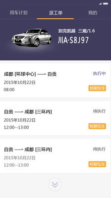 易来客运司机端  v2.5.7图1