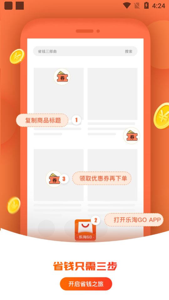 乐淘GO  v1.0.6图3