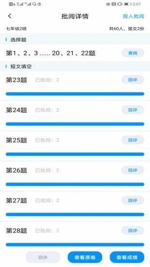 新教育教师端  v5.2.1图2
