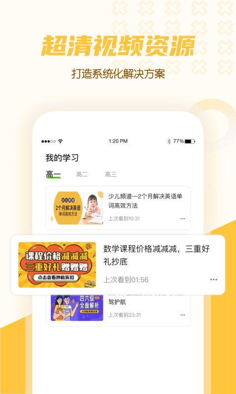 高中教学  v2.0.0图3