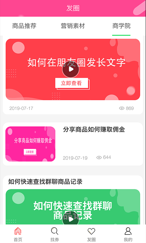 淘客生活  v3.0.3图4