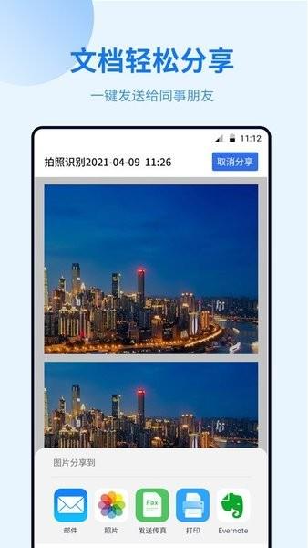 闪速文件扫描仪  v1.0.1图1