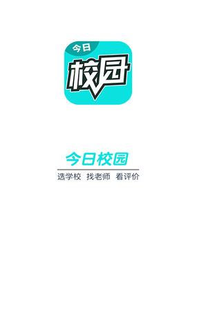 今日校园官网版