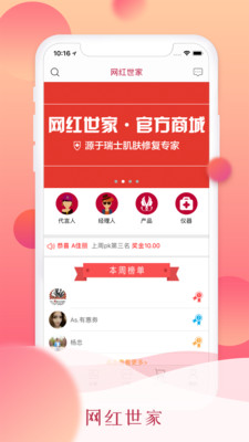 网红世家  v1.0.5图4