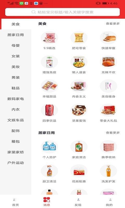 好买集市  v1.8.13图2
