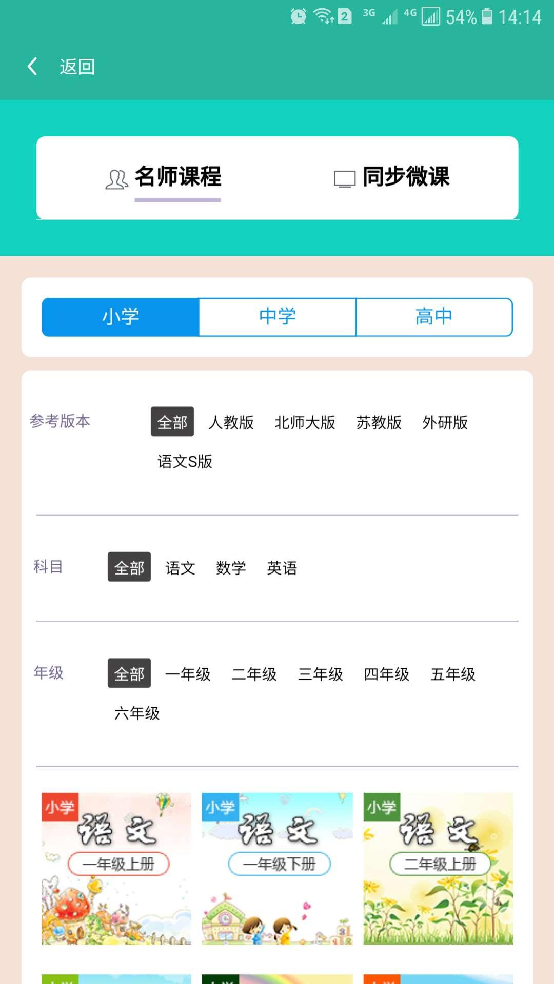 慧教学  v2.0.2图4