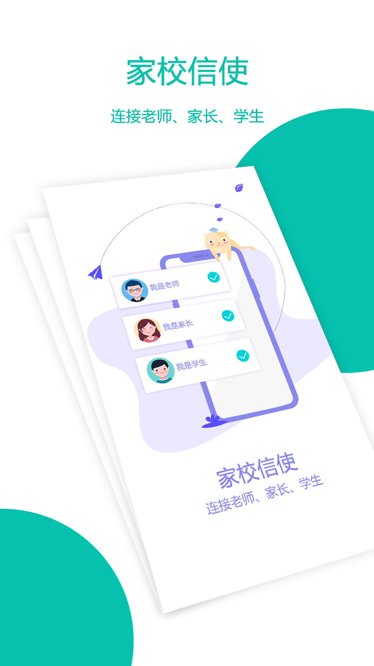 家校信使  v1.0.3图1