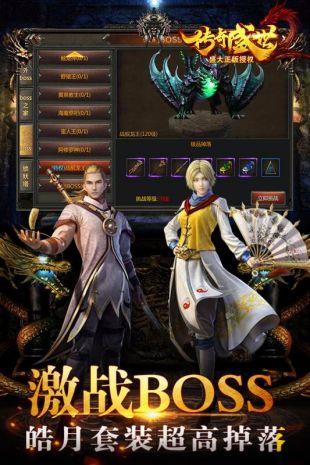 传奇盛世2  v1.3.0图3