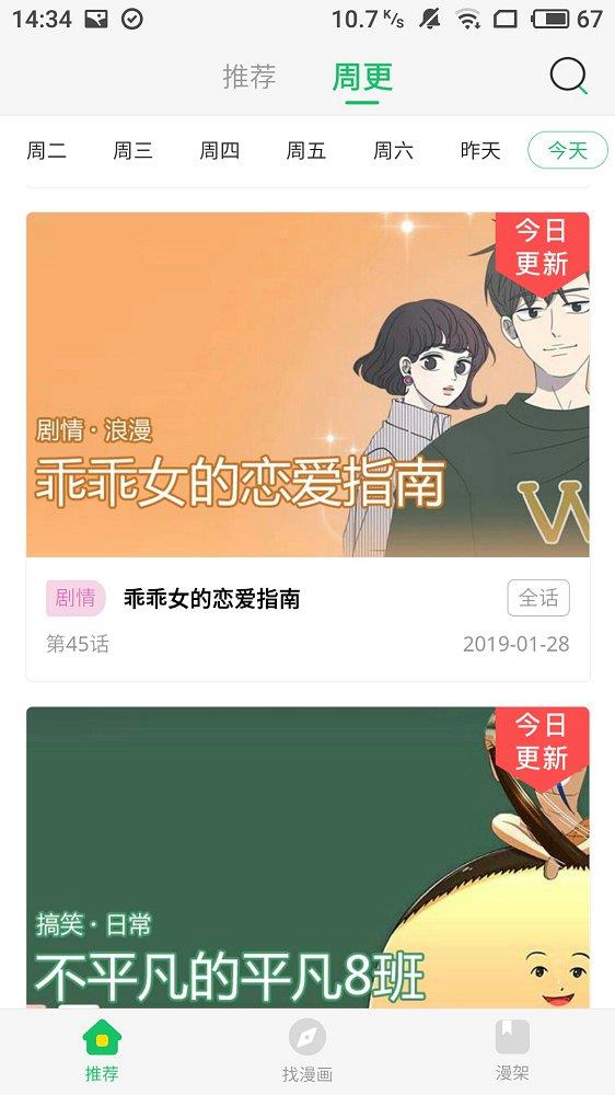 迷妹漫画1.4.4版  v1.4.4图2