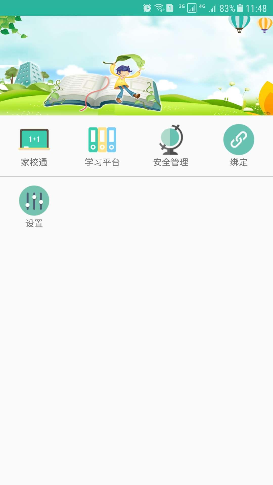 慧教学