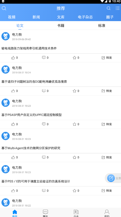 电力狗  v2.5.1图3