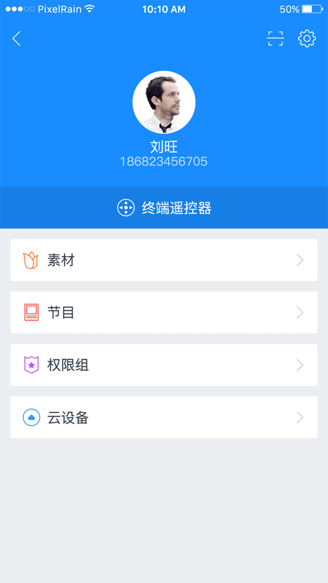云管端  v2.5.1图1