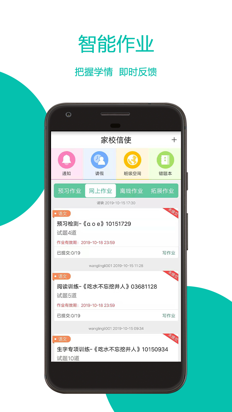家校信使  v1.0.3图2