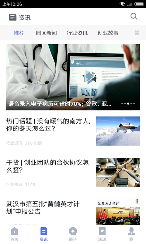 汇创业  v2.3.1图2