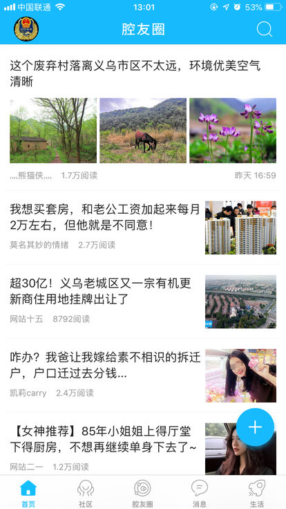 腔友圈  v5.1.4图4