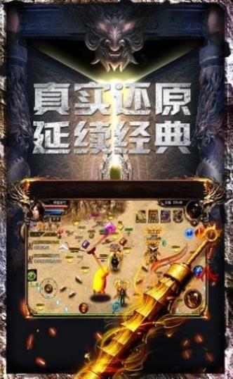 原始传奇复古1.85  v1.1.0图3