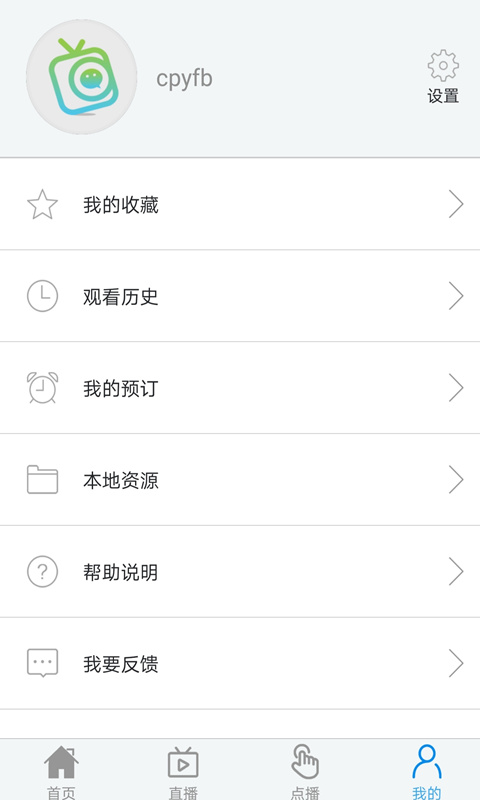 湖北微TV  v4.2.8图4