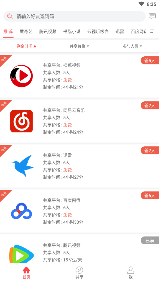 号享购  v1.4图4