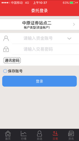 中原证券掌中网专业版  v9.04.03图4