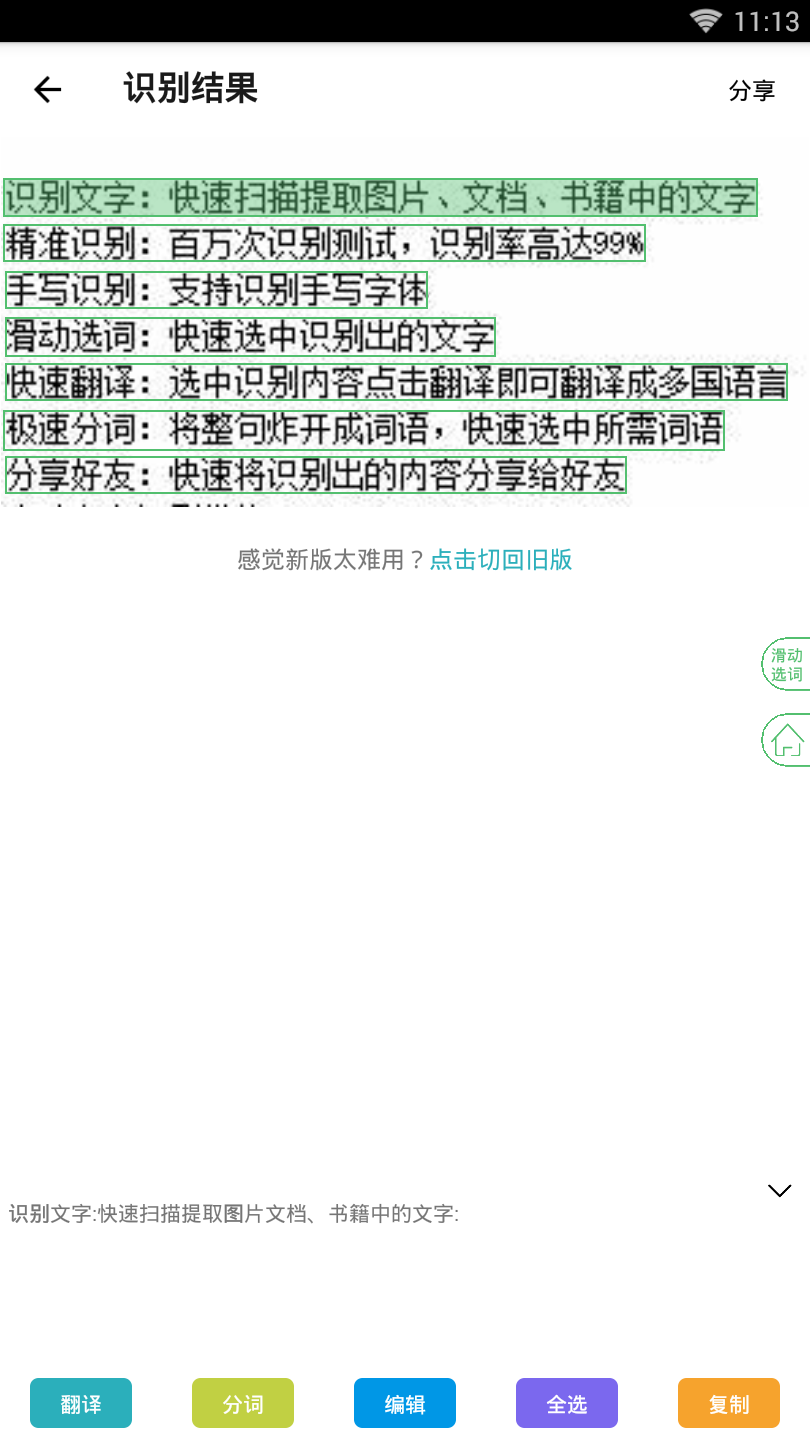 小欧文字识别  v5.2.7图4
