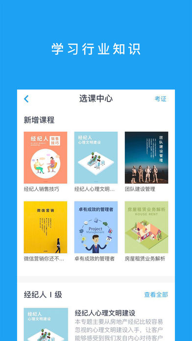 知业房产社区