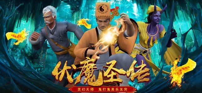 伏魔圣传  v1.0图1