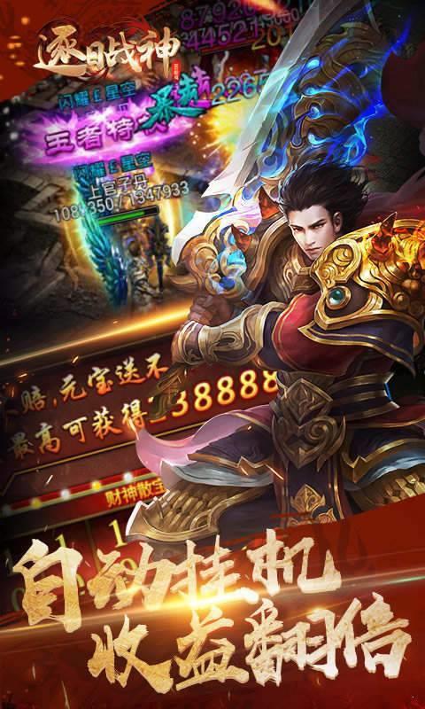 逐日战神单职业版  v1.1.0图2