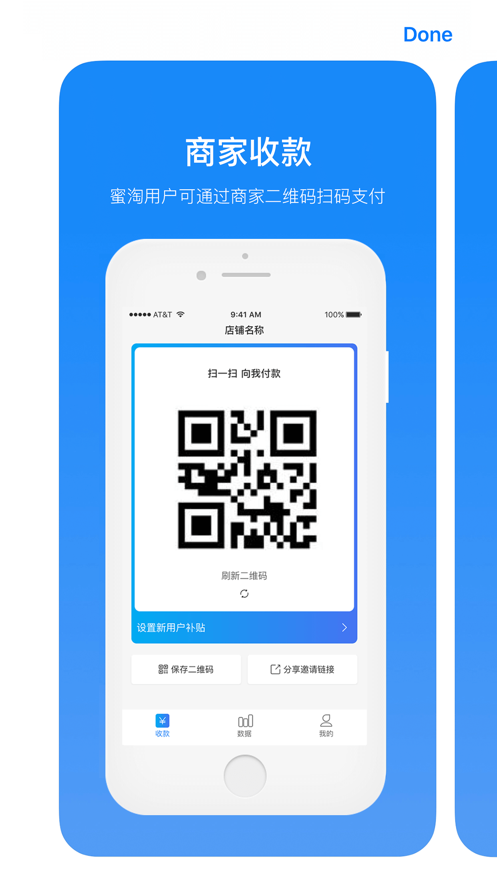 小蜜淘商家版