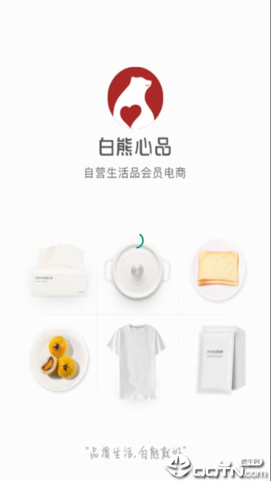白熊心品  v1.3.7图1