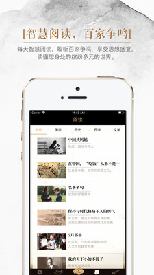 人文智慧  v2.1图1