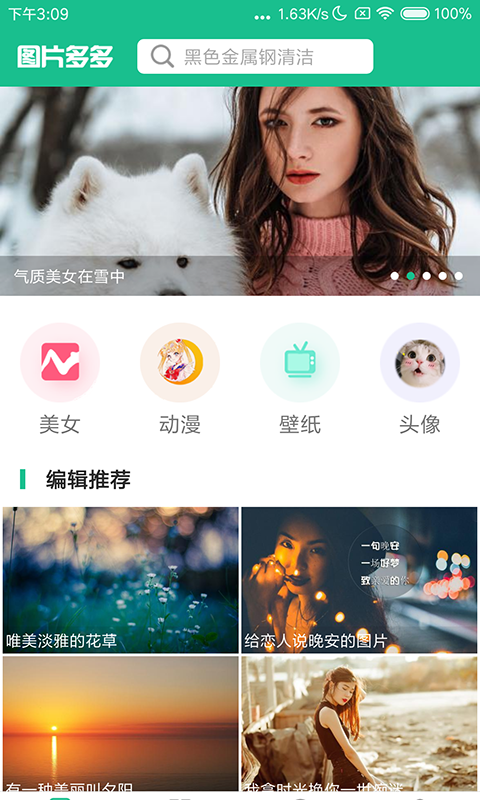 图片多多  v2.1.6图1
