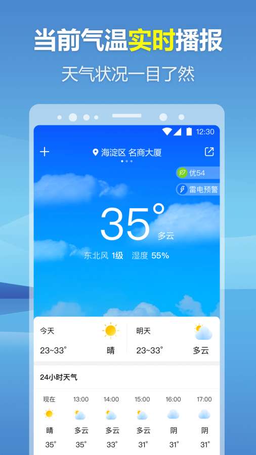 暖心天气预报  v1.0.1图1