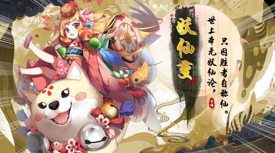 妖仙变  v1.1.6图2