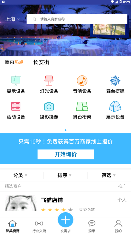 舞美汇  v3.3.0图1
