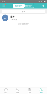 七陌云客服  v2.6.4图2