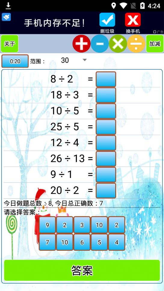 小学生口算