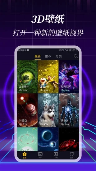 3D壁纸  v1.2.8图1