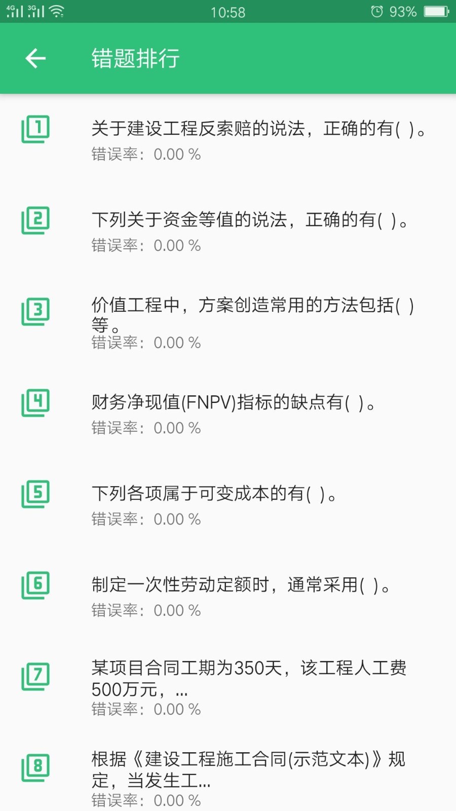 一级建造师机电工程  v1.1.6图1