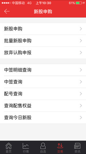 中原证券掌中网专业版  v9.04.03图5